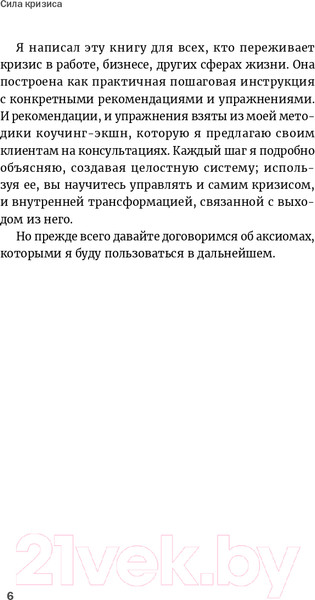 Изображение товара Книга Альпина Сила кризиса. Личностная трансформация (Кроль Л.)