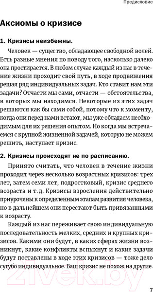 Изображение товара Книга Альпина Сила кризиса. Личностная трансформация (Кроль Л.)