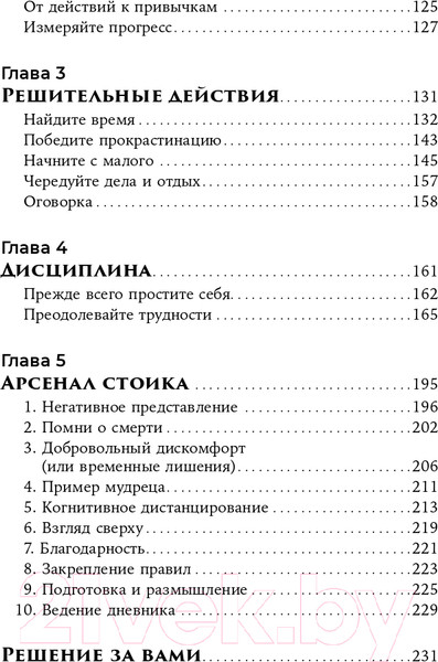 Изображение товара Книга Альпина Стоики побеждают. Ментальные тренировки (Васкес М.)