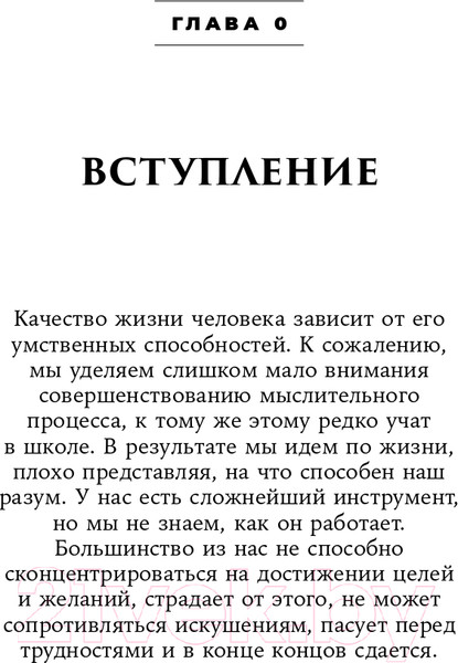 Изображение товара Книга Альпина Стоики побеждают. Ментальные тренировки (Васкес М.)