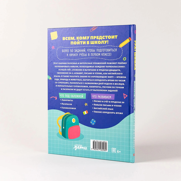 Изображение товара Развивающая книга Альпина Ура! Школа! Готовимся читать, писать и считать с Конни