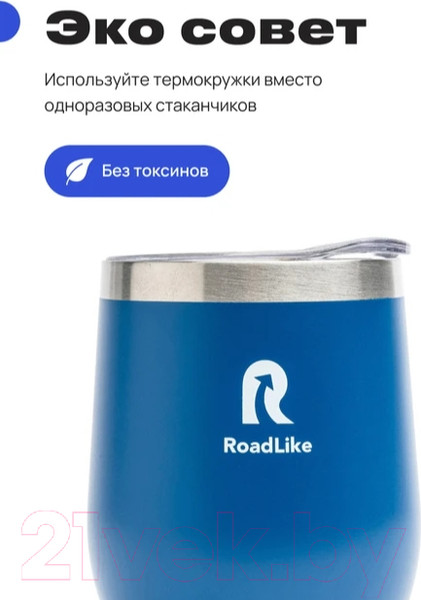 Изображение товара Термокружка RoadLike Mug / 368225 (350мл, синий)