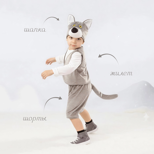 Изображение товара Костюм карнавальный Пуговка Волчонок Фомка / 4001 к-18-26 (р.98-52)