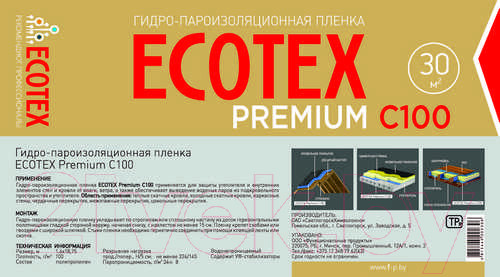 Изображение товара Пароизоляционная пленка Ecotex Premium C 100 (30м2)
