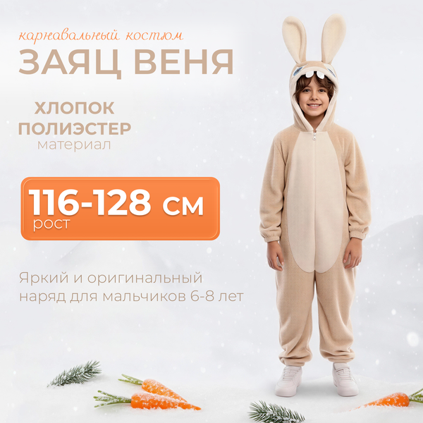 Изображение товара Костюм карнавальный Пуговка Заяц Веня / 974 к-23-116-128 (р.116-128)