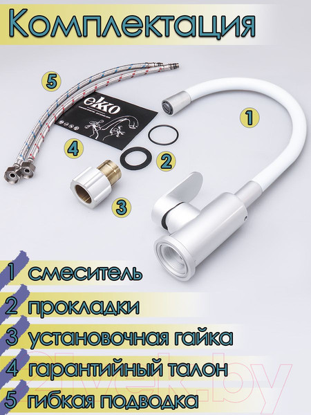 Изображение товара Смеситель Ekko E4263-7 (белый)