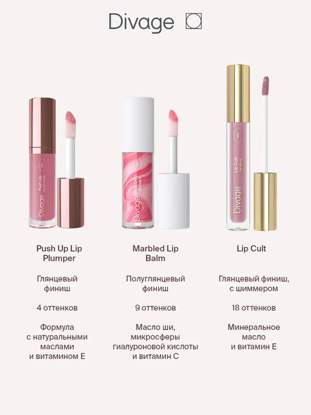 Изображение товара Блеск для губ Divage Lip Gloss Lip Cult тон 11