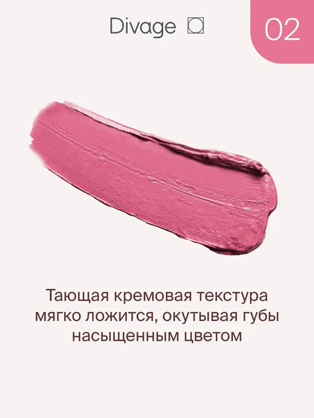 Изображение товара Помада для губ Divage Lipstick Praline New тон 02