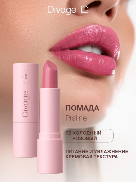 Изображение товара Помада для губ Divage Lipstick Praline New тон 02