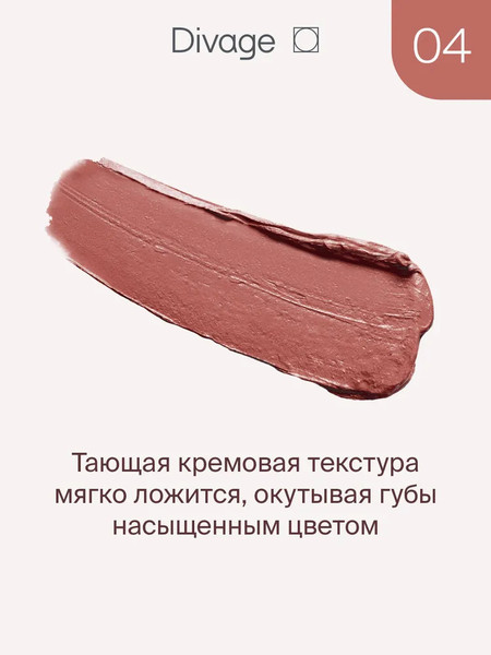 Изображение товара Помада для губ Divage Lipstick Praline New тон 04