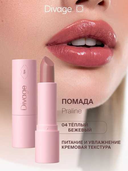 Изображение товара Помада для губ Divage Lipstick Praline New тон 04
