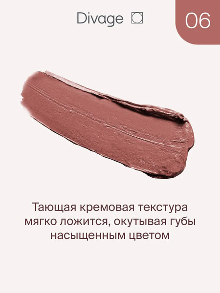 Изображение товара Помада для губ Divage Lipstick Praline New тон 06