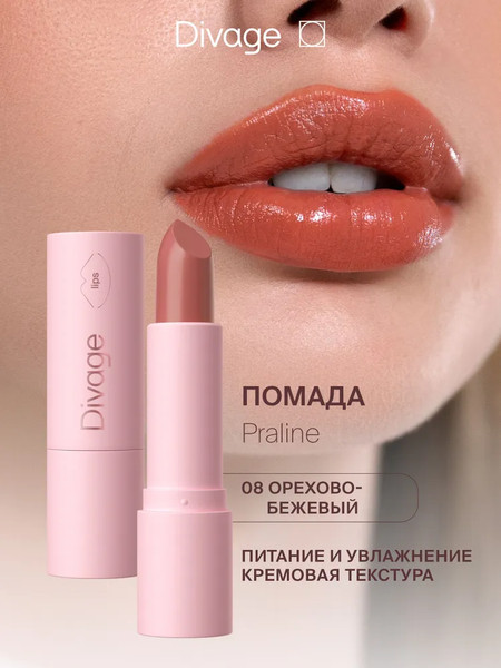 Изображение товара Помада для губ Divage Lipstick Praline New тон 08