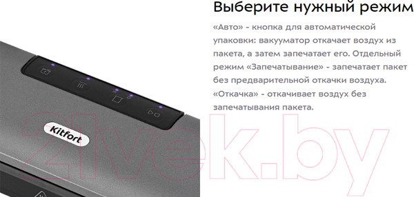 Изображение товара Вакуумный упаковщик Kitfort KT-1527