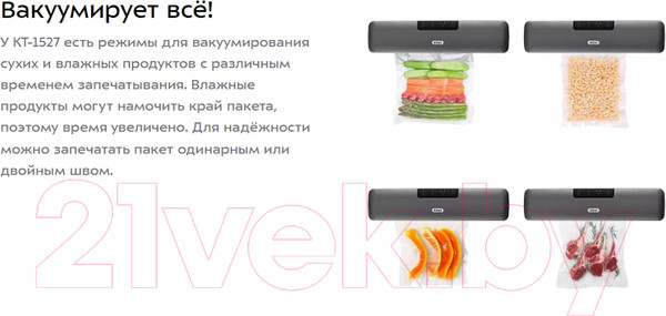 Изображение товара Вакуумный упаковщик Kitfort KT-1527