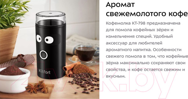 Изображение товара Кофемолка Kitfort KT-798