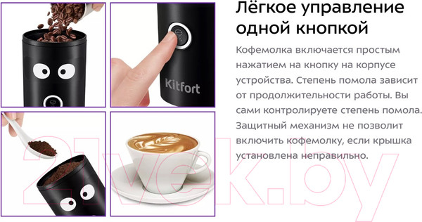Изображение товара Кофемолка Kitfort KT-798
