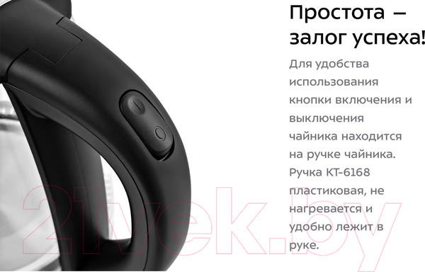 Изображение товара Электрочайник Kitfort KT-6168