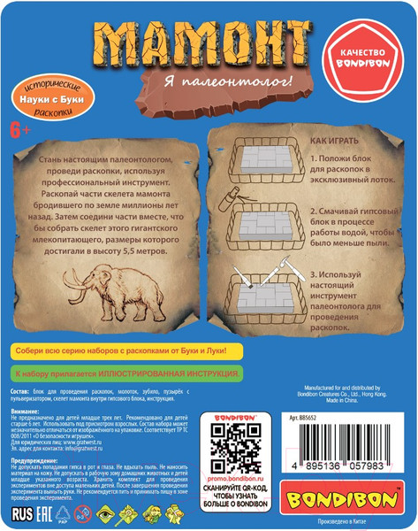 Изображение товара Набор для опытов Bondibon Исторические раскопки. Науки с Буки. Мамонт / ВВ5652