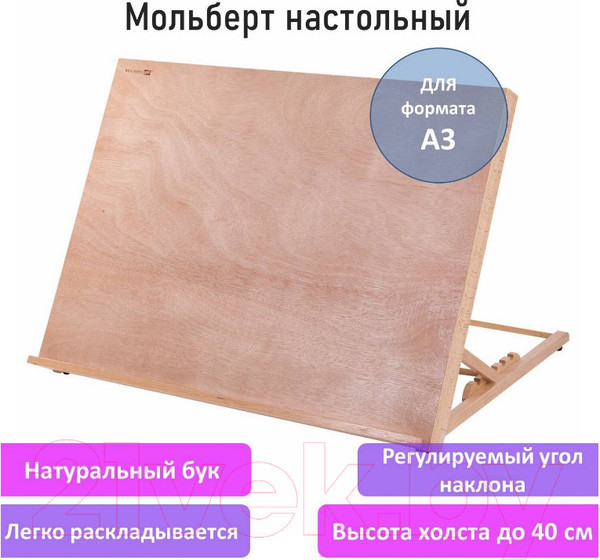 Изображение товара Мольберт Brauberg Art Classic. Настольный / 192248