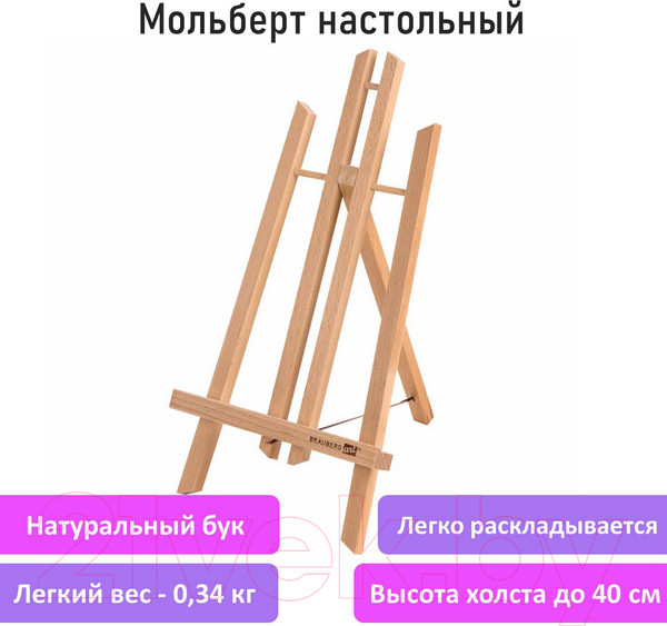 Изображение товара Мольберт Brauberg Art Classic. Настольный / 192254