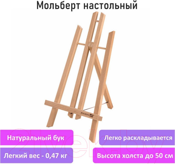 Изображение товара Мольберт Brauberg Art Classic. Настольный / 192255