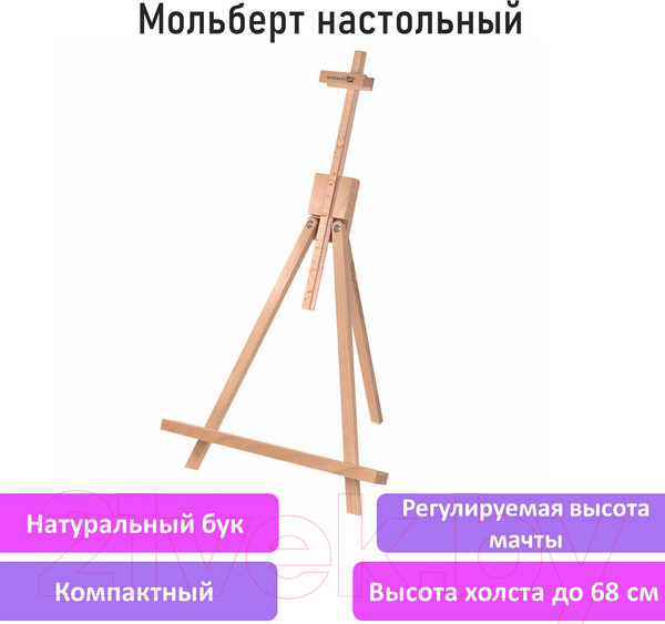 Изображение товара Мольберт Brauberg Art Classic. Настольный / 192257