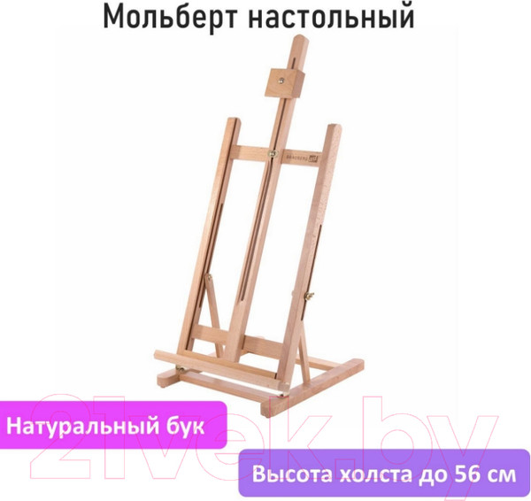 Изображение товара Мольберт Brauberg Art Classic. Настольный / 192269