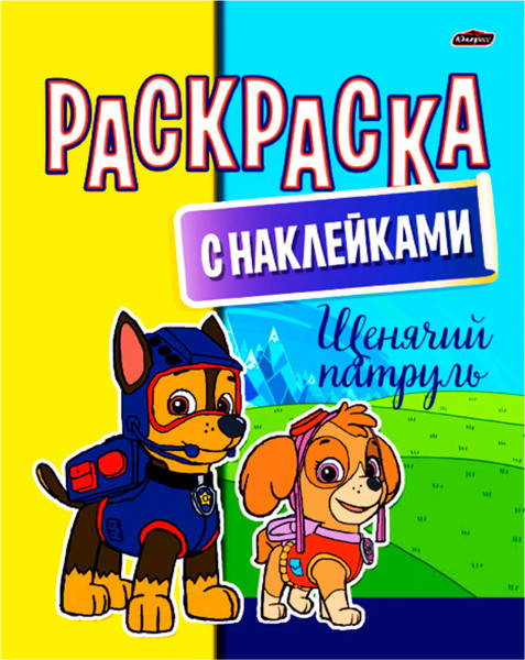 Изображение товара Раскраска ЮниПресс Щенячий патруль с наклейками / 625024