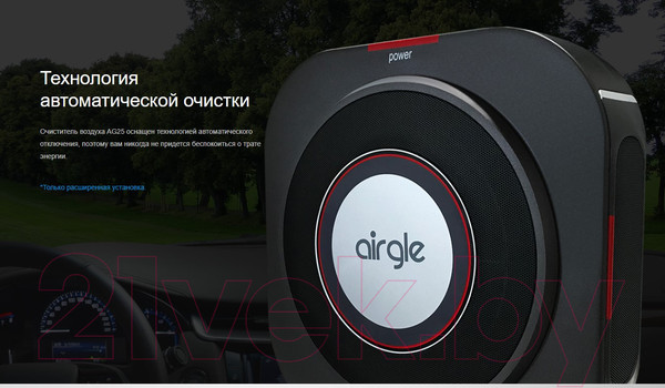 Изображение товара Очиститель воздуха Airgle AG25