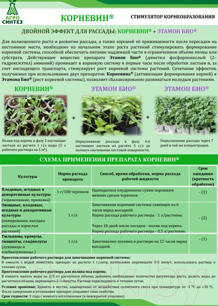 Изображение товара Удобрение Агросинтез Корневин 30068 (5г)