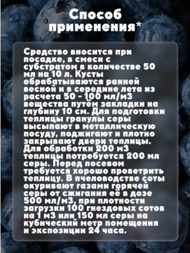 Изображение товара Удобрение Borg Сера коллоидная (250мл)