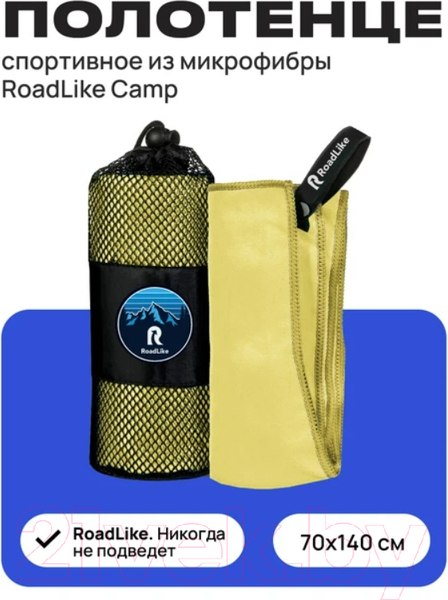 Изображение товара Полотенце RoadLike Camp спортивное охлаждающее / 344003 (желтый)