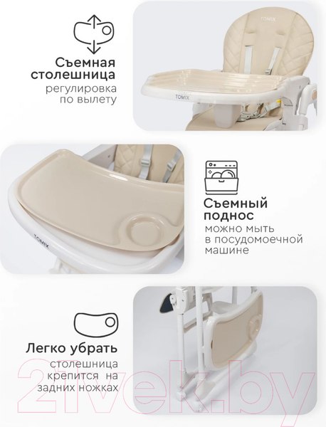 Изображение товара Стульчик для кормления Tomix Funny / F1 (бежевый)