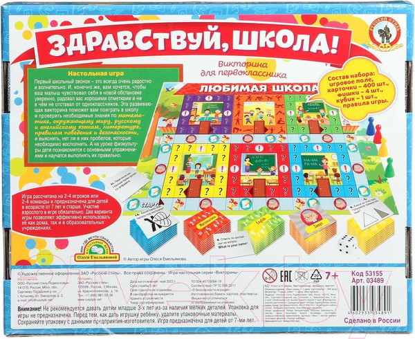 Изображение товара Настольная игра Русский стиль Викторина первоклассника. Здравствуй, школа! 7 в 1 / RS-03489