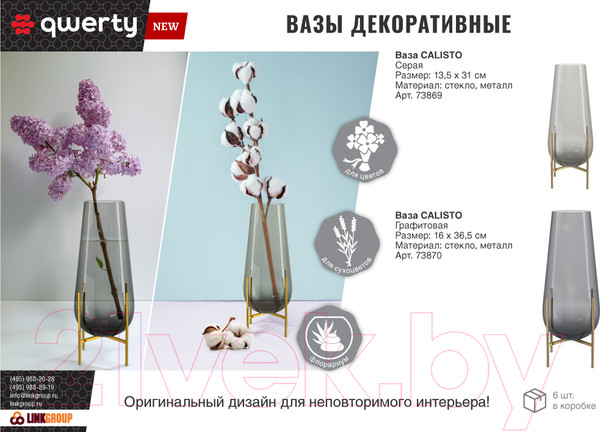 Изображение товара Ваза QWERTY Calisto / 73870 (графитовый)