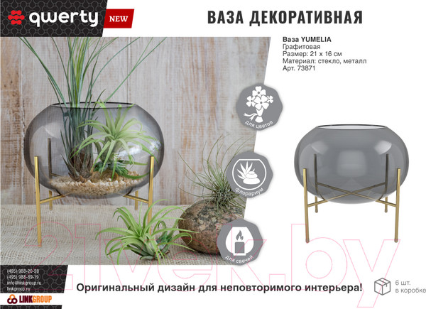 Изображение товара Ваза QWERTY Yumelia / 73871 (графитовый)