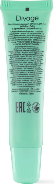 Изображение товара Бальзам для губ Divage Lip Rehab Balm Sos Lip Repair с ароматом сладкой мяты