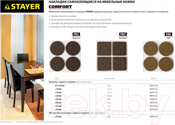 Изображение товара Протектор для мебели Stayer Comfort 40910-10