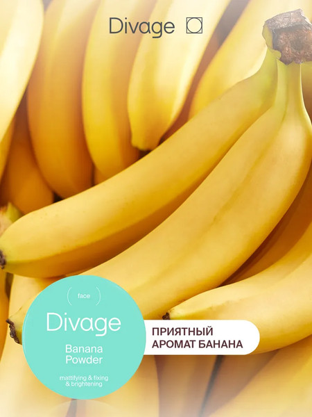 Изображение товара Пудра рассыпчатая Divage Beauty Killer Banana Powder тон 01