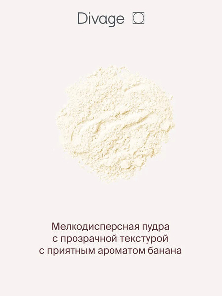 Изображение товара Пудра рассыпчатая Divage Beauty Killer Banana Powder тон 01