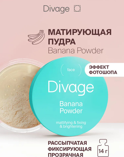 Изображение товара Пудра рассыпчатая Divage Beauty Killer Banana Powder тон 01