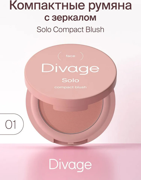 Изображение товара Румяна Divage Solo Compact Blush тон 01