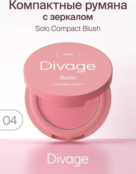 Изображение товара Румяна Divage Solo Compact Blush тон 04