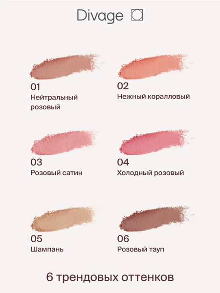 Изображение товара Румяна Divage Solo Compact Blush тон 04