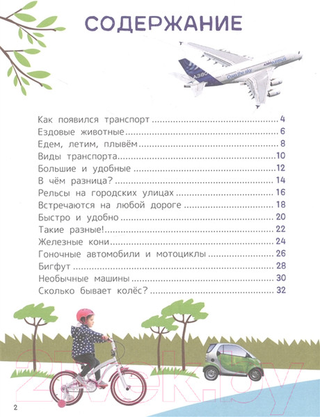 Изображение товара Энциклопедия Росмэн Техника. Для первого чтения с крупными буквами (Клюшник Л., Чернецов-Рождественский С.)