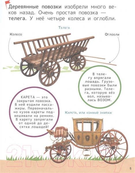 Изображение товара Энциклопедия Росмэн Техника. Для первого чтения с крупными буквами (Клюшник Л., Чернецов-Рождественский С.)