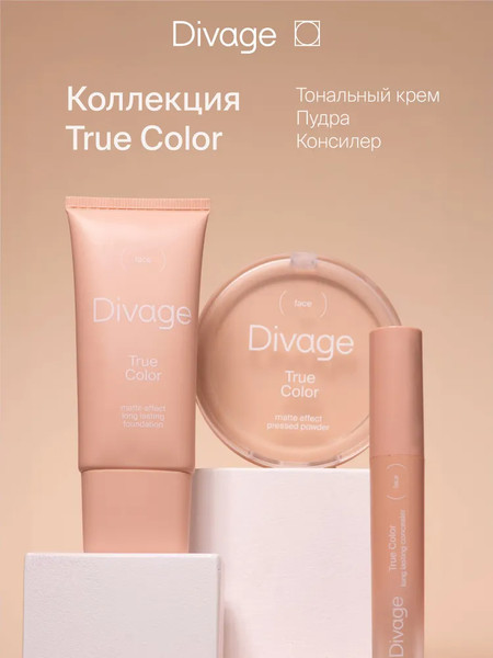 Изображение товара Консилер Divage Универсальный Concealer True Color тон 01n