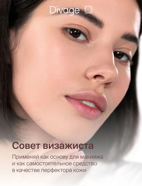 Изображение товара Основа под макияж Divage One & Only Face Primer