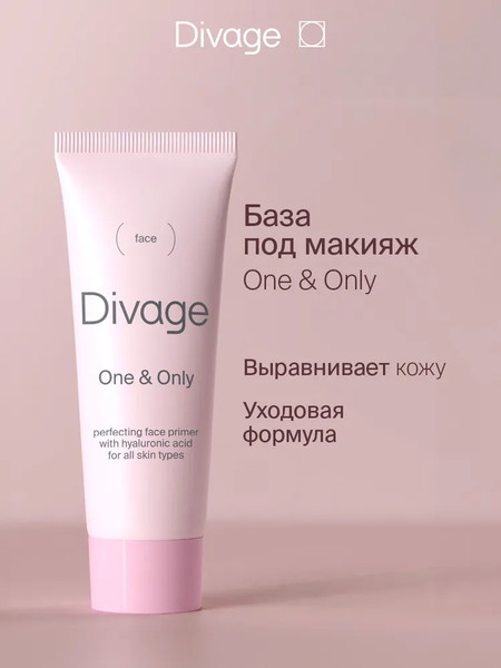 Изображение товара Основа под макияж Divage One & Only Face Primer